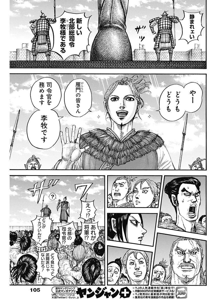 Kingdom (Manga) Chap 889 - Pic 13