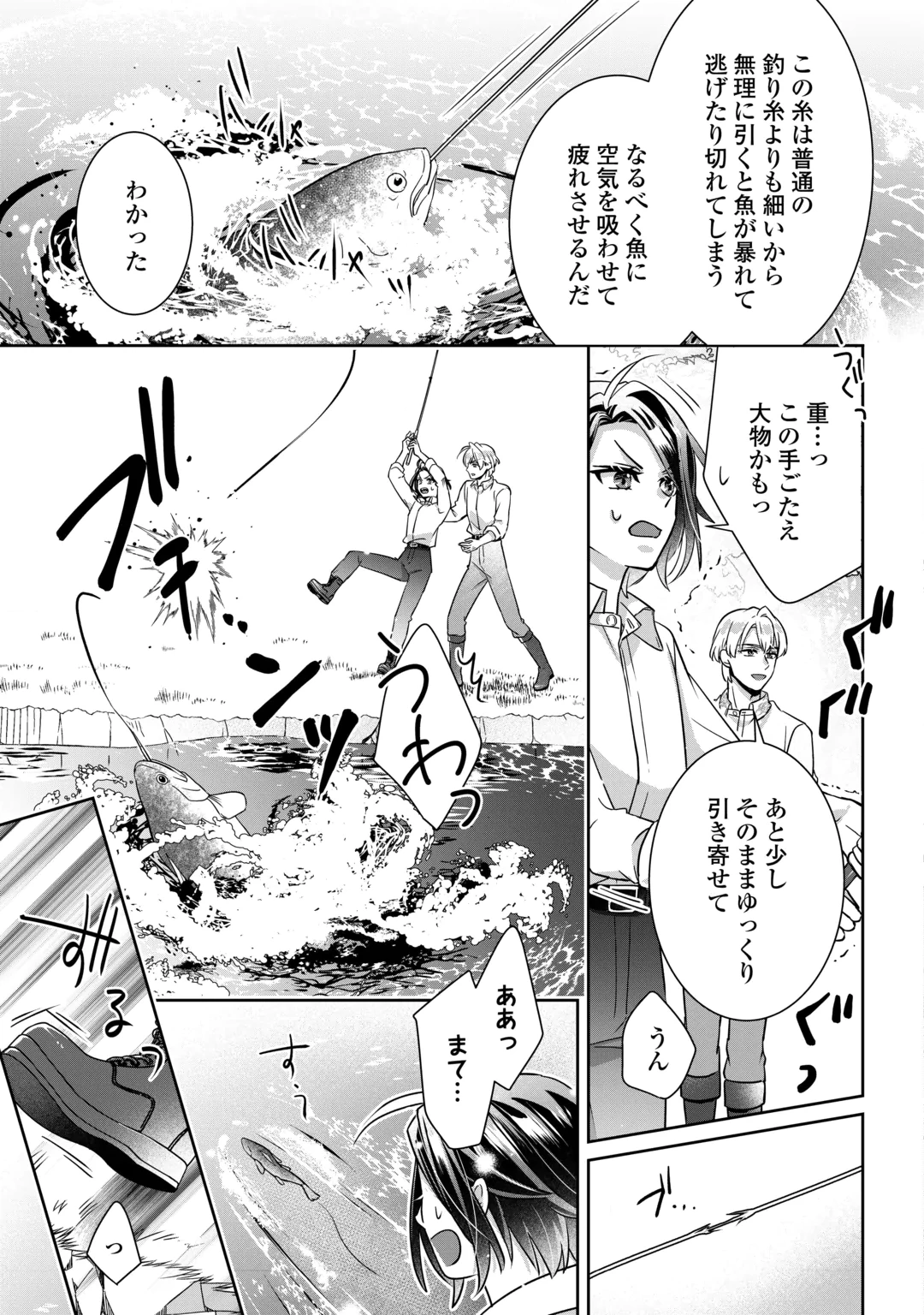 ITSU KARA MARYOKU GA NAI TO SAKKAKU SHITEITA!? - RAW Chap 19 - Pic 23