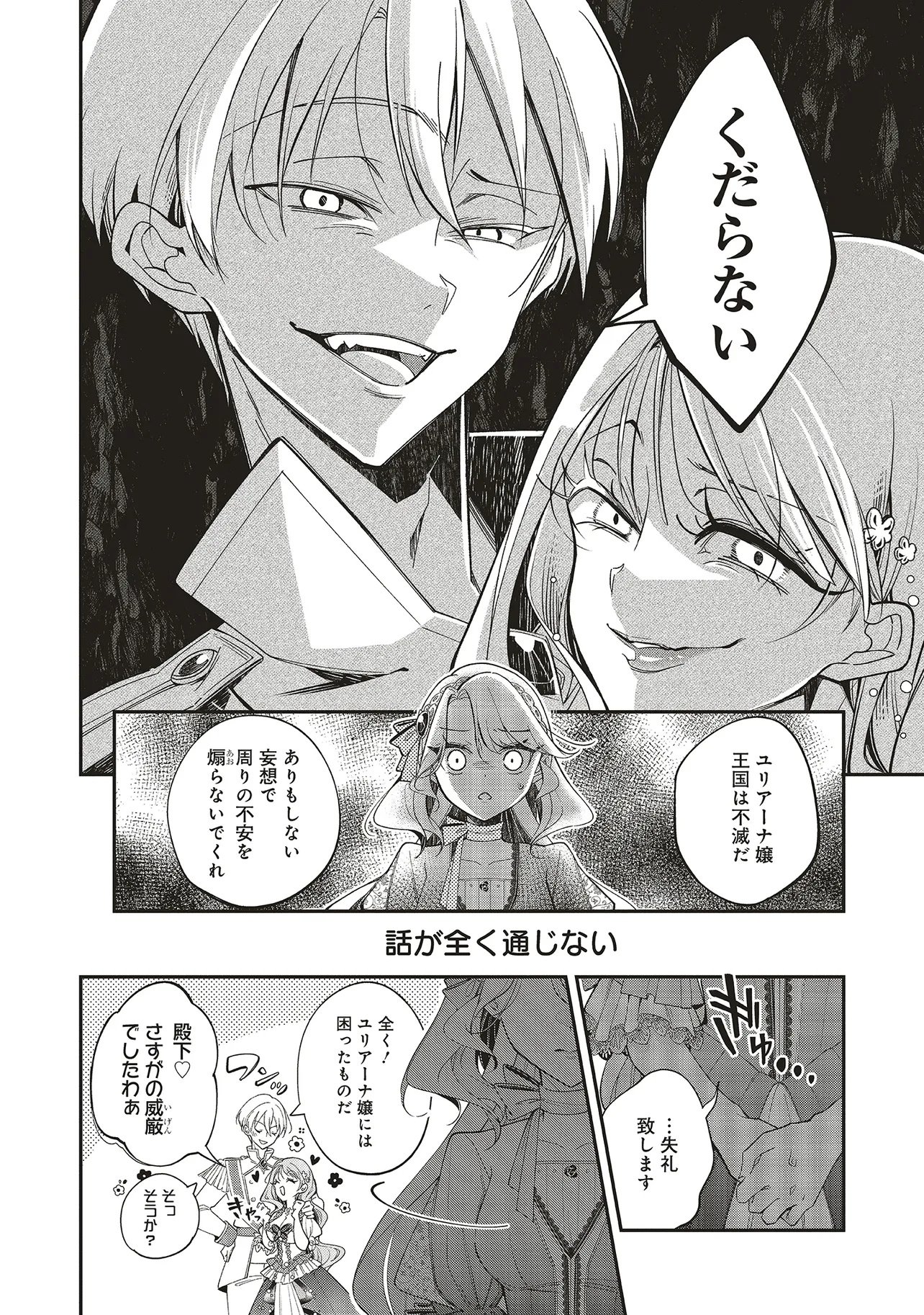 MITAME YOUJO NA AKUYAKU REIJOU WA, KOORI NO KOUTAISHI (TOKIDOKI KAWAII) NO UDE NO NAKA Chap 1 - Pic 18