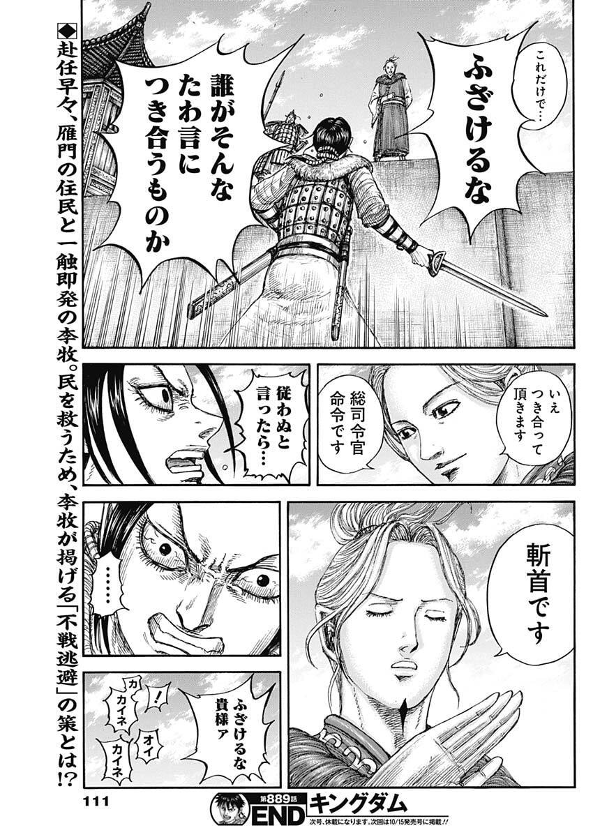 Kingdom (Manga) Chap 889 - Pic 19