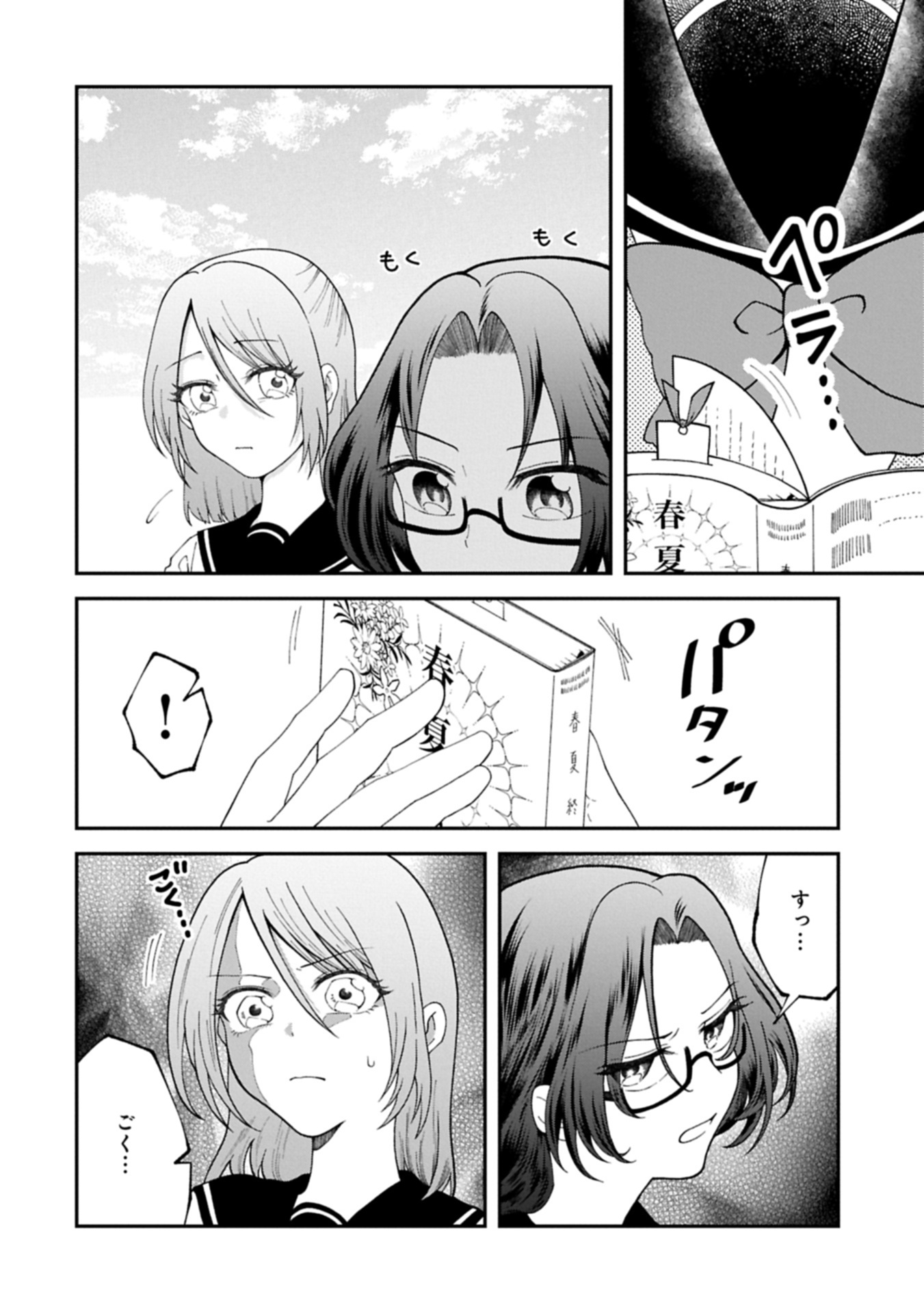 HARU WA MEGURU Chap 0 - Pic 48