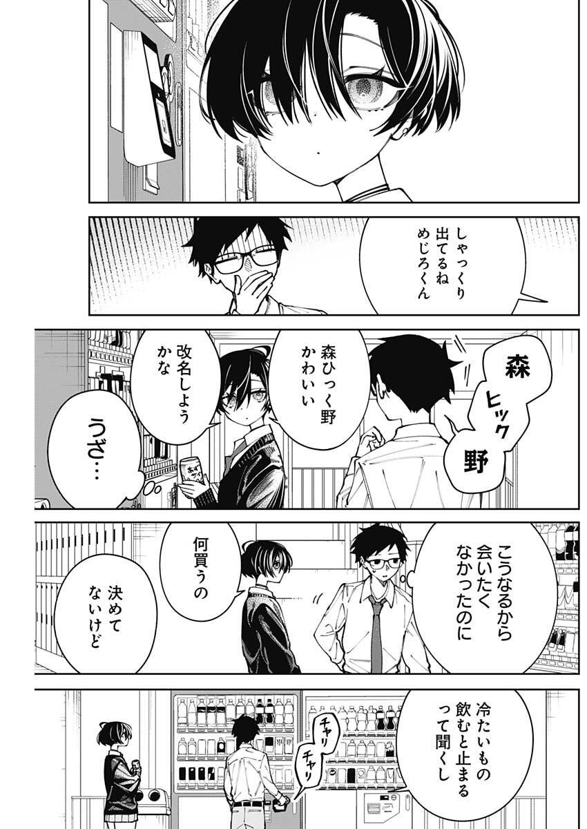 MORINO-SAN DARUGARAMU Chap 4 - Pic 4