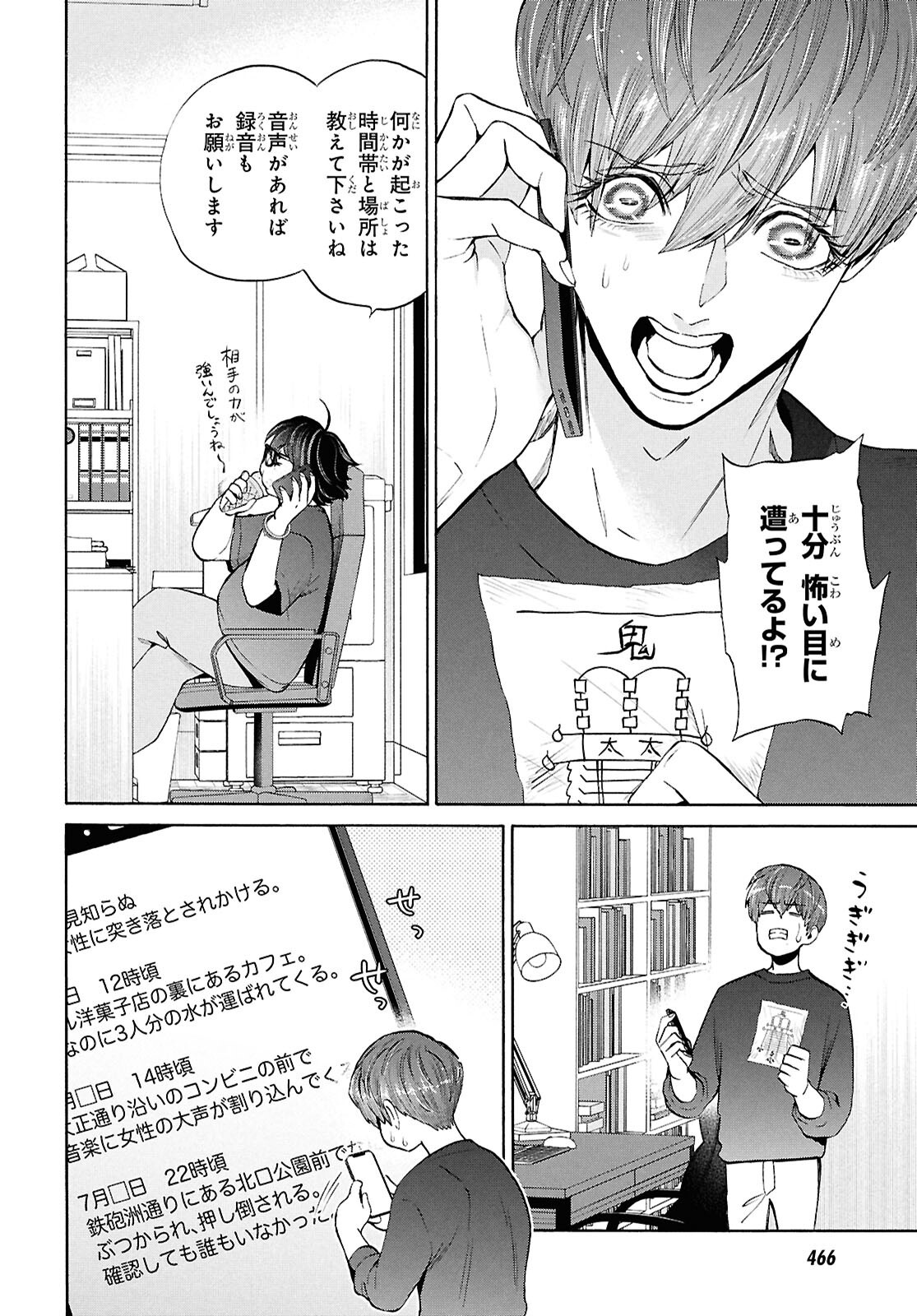 SHIKKOKU NO BOJO Chap 7 - Pic 12