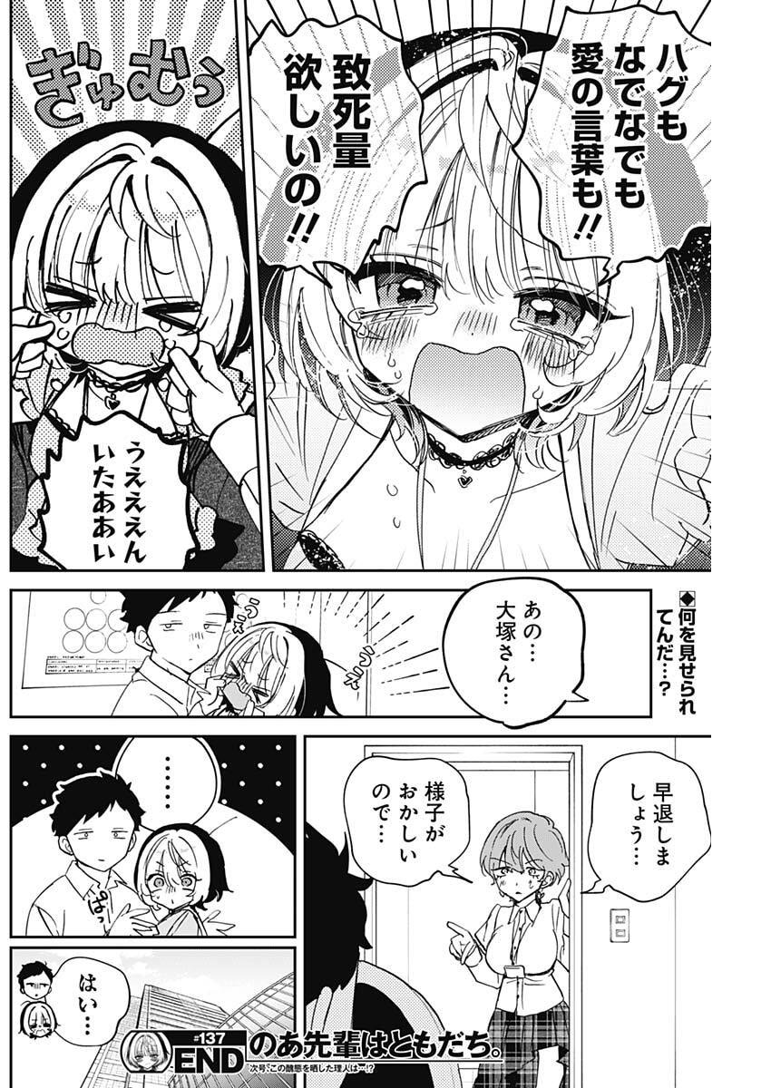 NOA-SENPAI WA TOMODACHI. Chap 137 - Pic 18