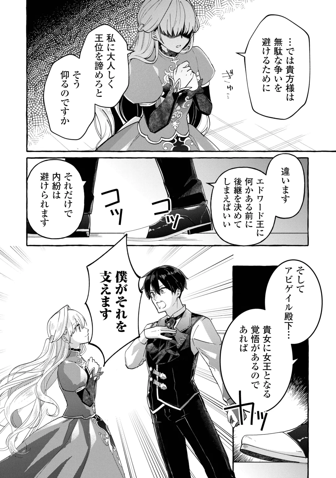 SHOKEI SARETA SHI NI MODORI NO DAIROKU OUJI WA KOKOKU WO SUTE, RINKOKU NO GUILLOTINE KOUJO TO FUKUSHUU WO CHIKAU Chap 12 - Pic 16