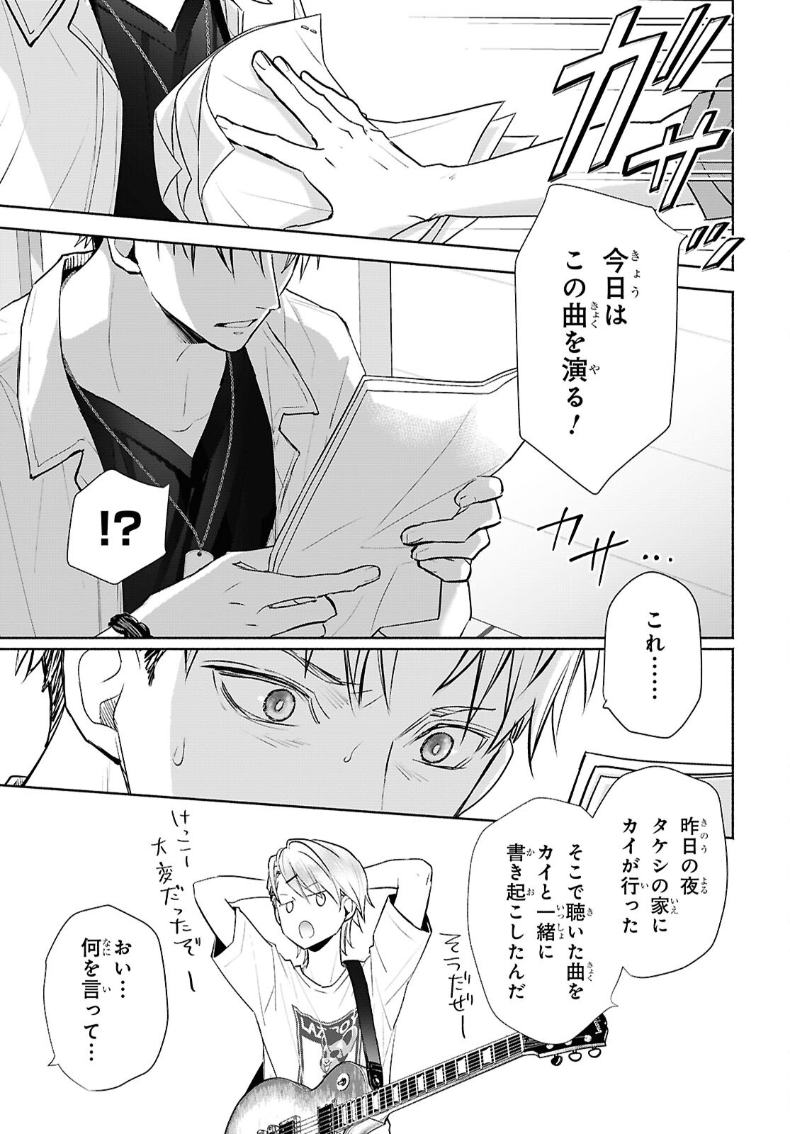KYOUKAI NO MELODY Chap 14 - Pic 3