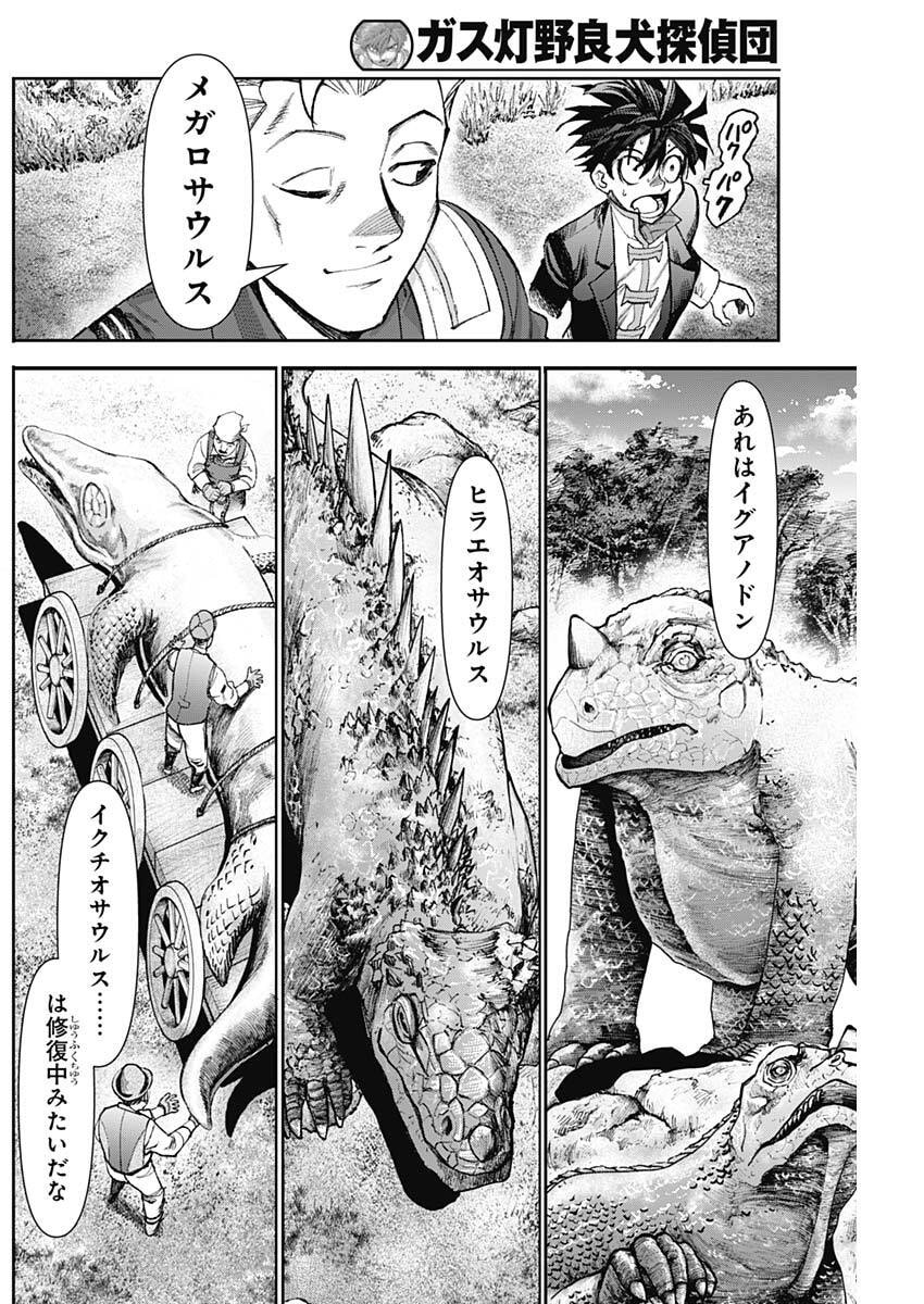 GASU TOU NORAINU TANTEIDAN Chap 137 - Pic 6