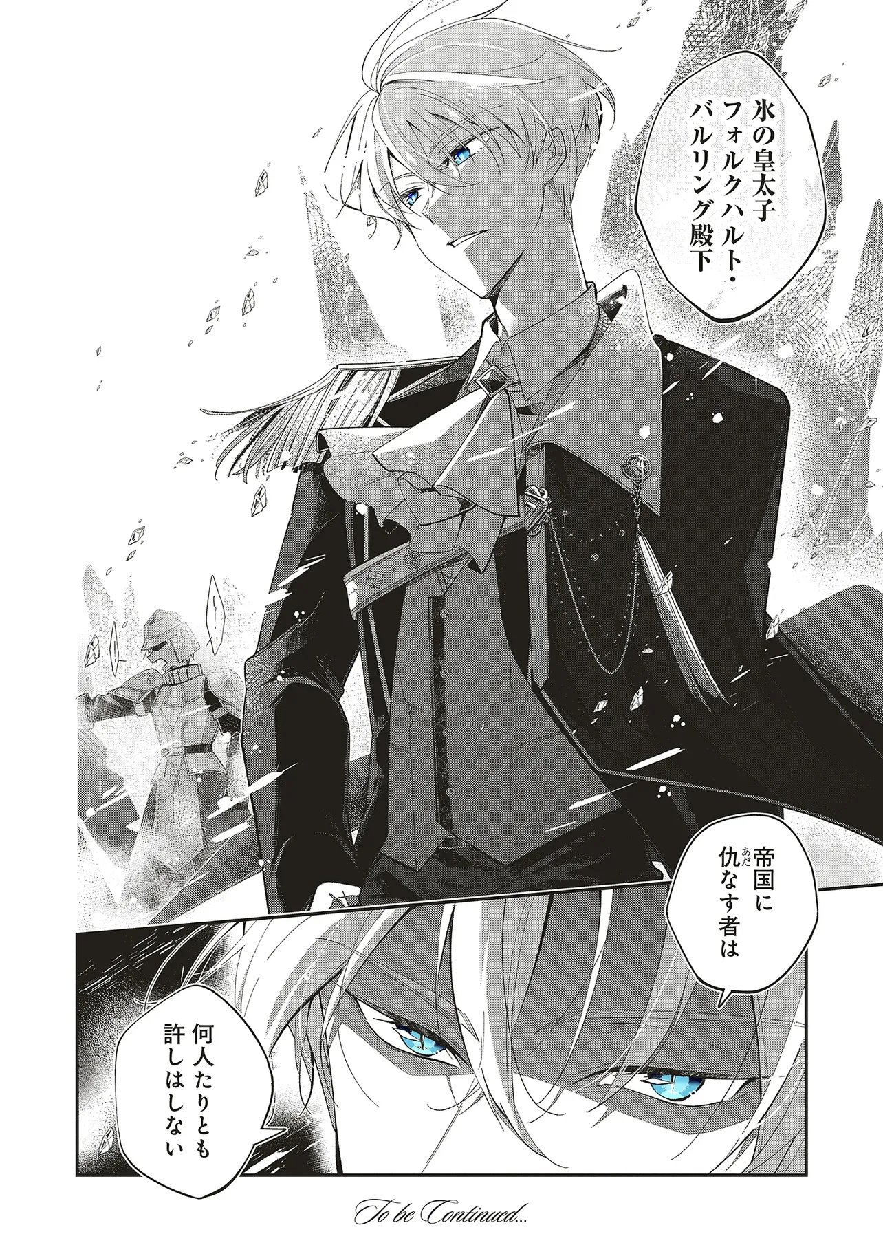 MITAME YOUJO NA AKUYAKU REIJOU WA, KOORI NO KOUTAISHI (TOKIDOKI KAWAII) NO UDE NO NAKA Chap 1 - Pic 42