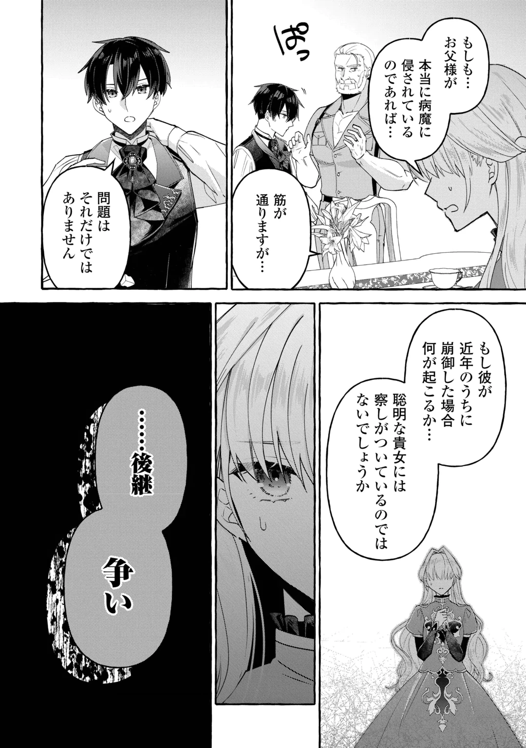 SHOKEI SARETA SHI NI MODORI NO DAIROKU OUJI WA KOKOKU WO SUTE, RINKOKU NO GUILLOTINE KOUJO TO FUKUSHUU WO CHIKAU Chap 12 - Pic 12