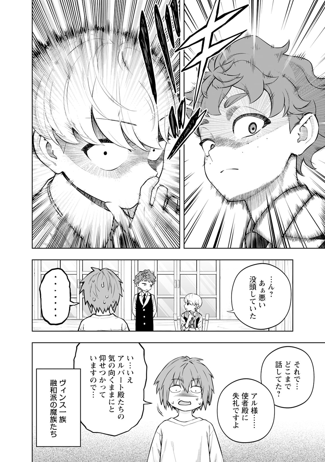 KYOU SENSHINA MOB, MUJIKAKU NI HONPEN WO HAKAI SURU (MANGA) Chap 30 - Pic 18