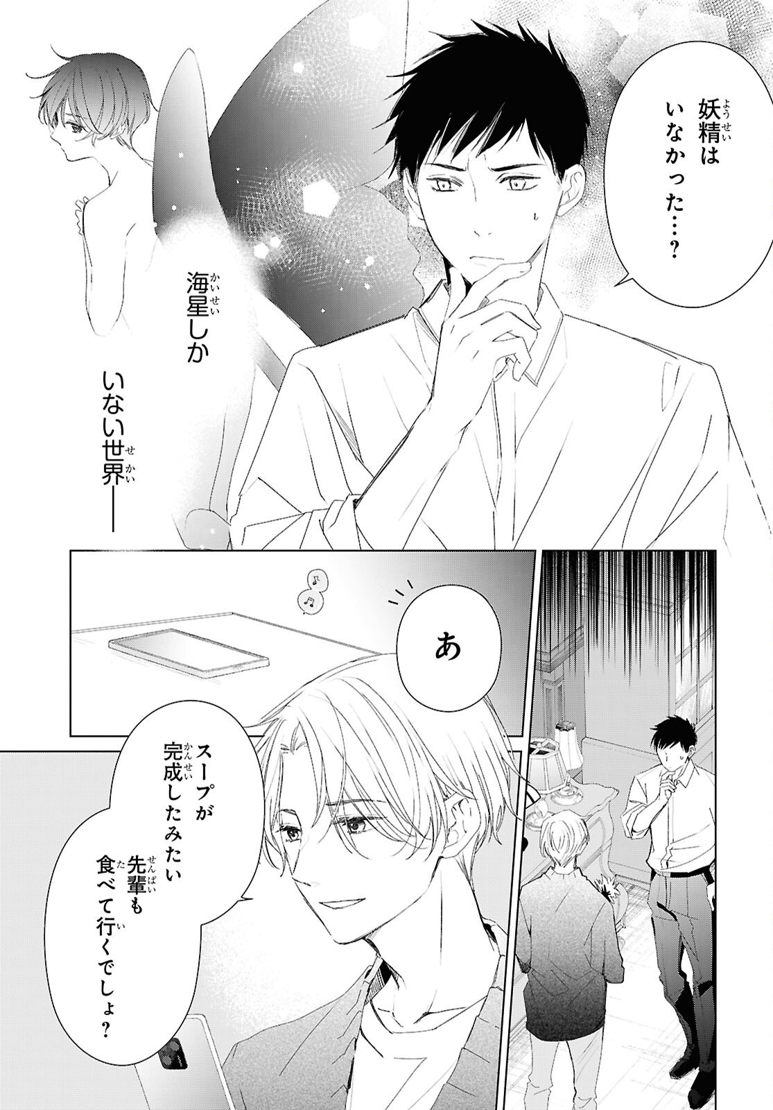 AMAMIYA KYODAI NO KOTTO JIKENBO Chap 20 - Pic 18
