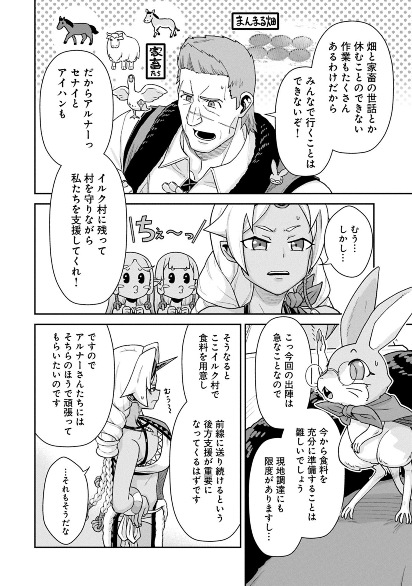 RYOUMIN 0-NIN START NO HENKYOU RYOUSHUSAMA - RAW Chap 77.1 - Pic 10