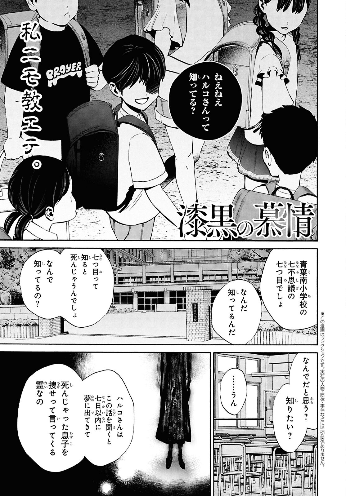 SHIKKOKU NO BOJO Chap 7 - Pic 1