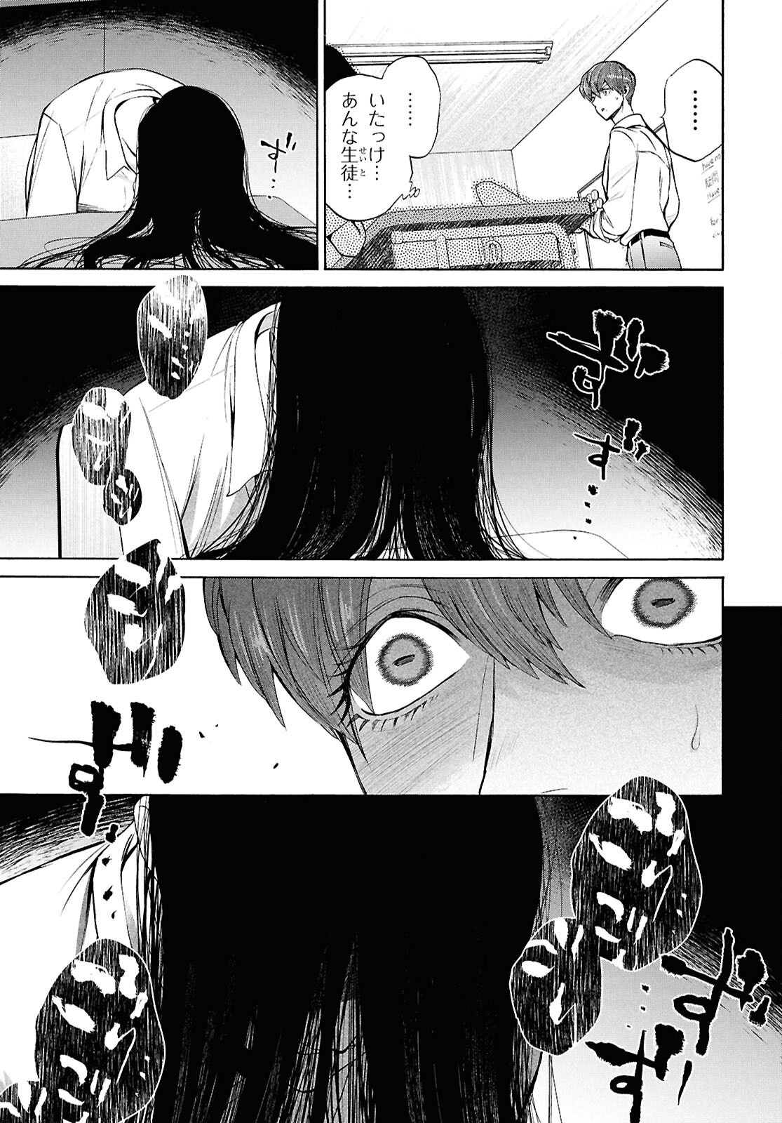 SHIKKOKU NO BOJO Chap 7 - Pic 15