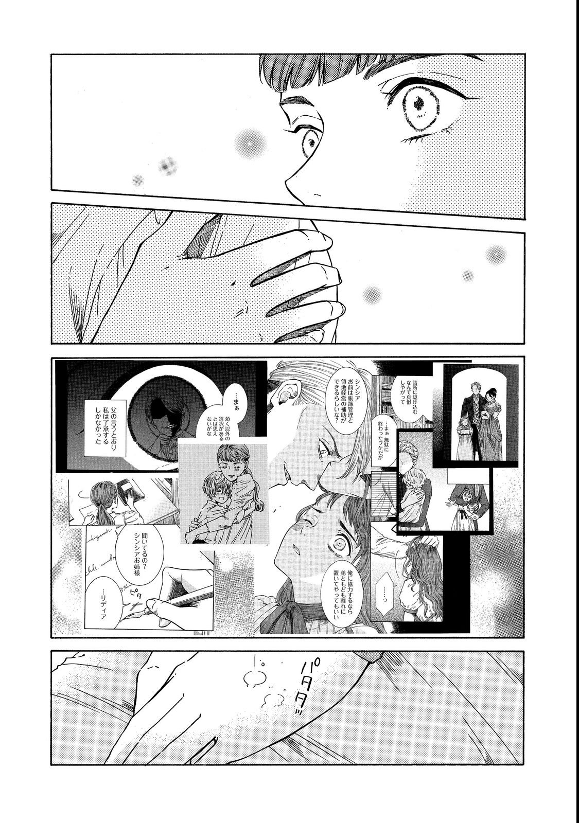 IMOUTO YO, SONO KOUSHAKU-KA REISOKU WA KANCHOU DESU Chap 2 - Pic 28
