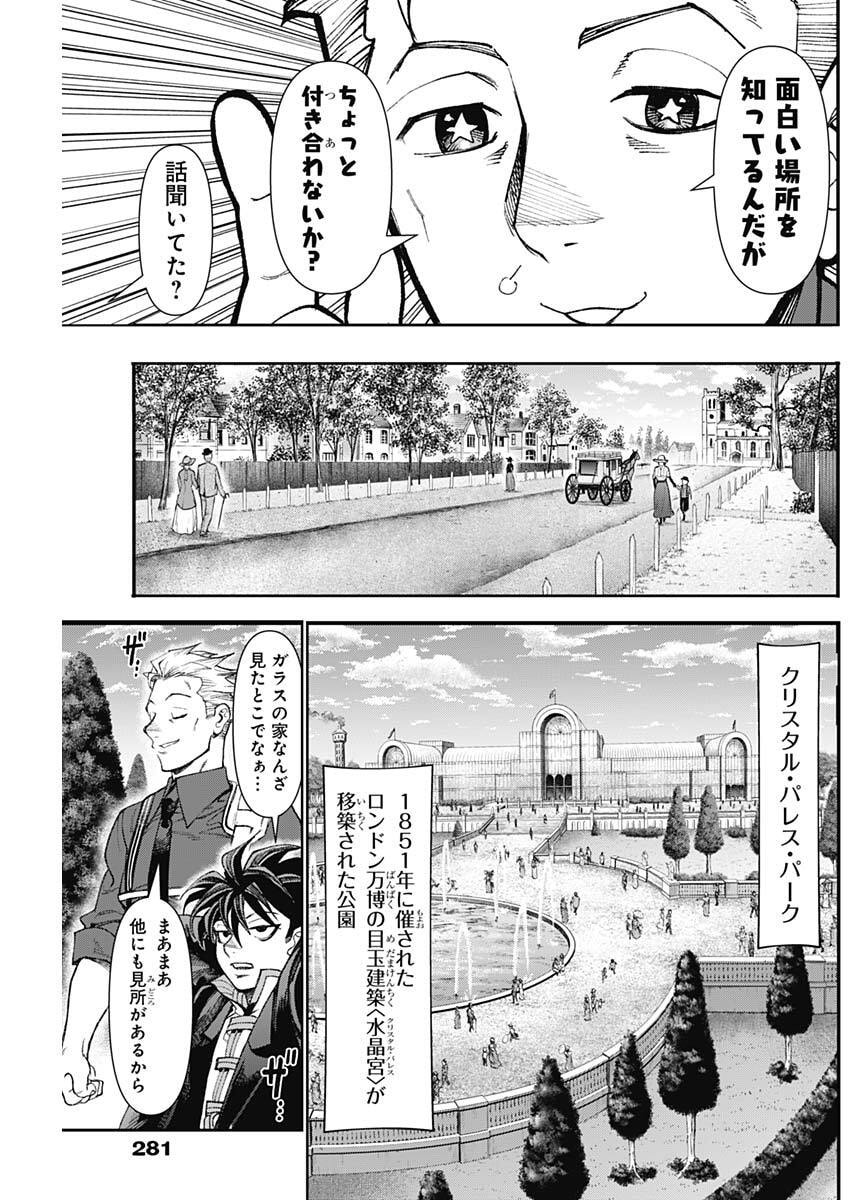 GASU TOU NORAINU TANTEIDAN Chap 137 - Pic 3