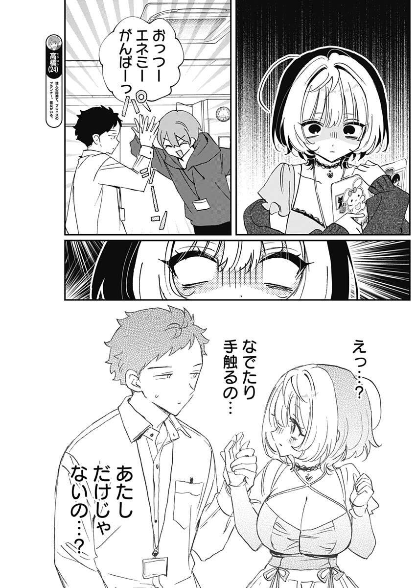 NOA-SENPAI WA TOMODACHI. Chap 137 - Pic 7