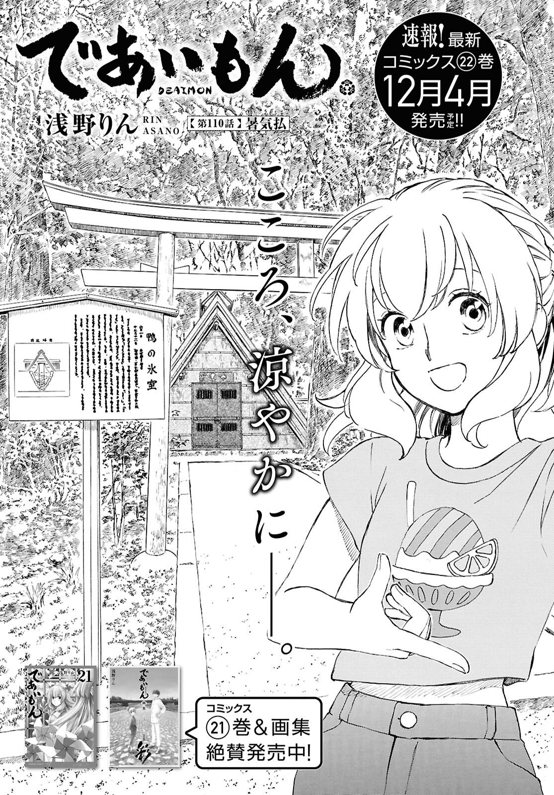 DEAIMON - RAW Chap 110 - Pic 1