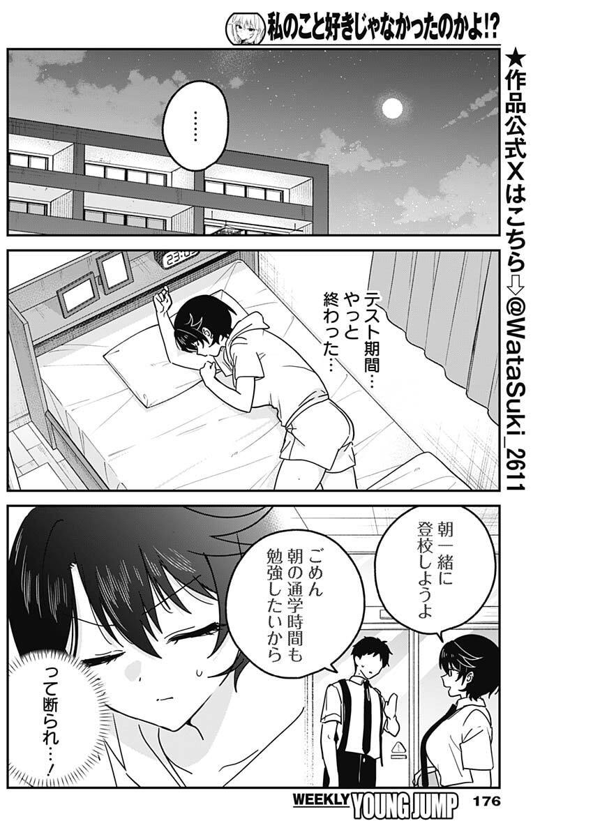 WATASHI NO KOTO SUKI JA NAKATTA NO KA YO!? Chap 31 - Pic 4