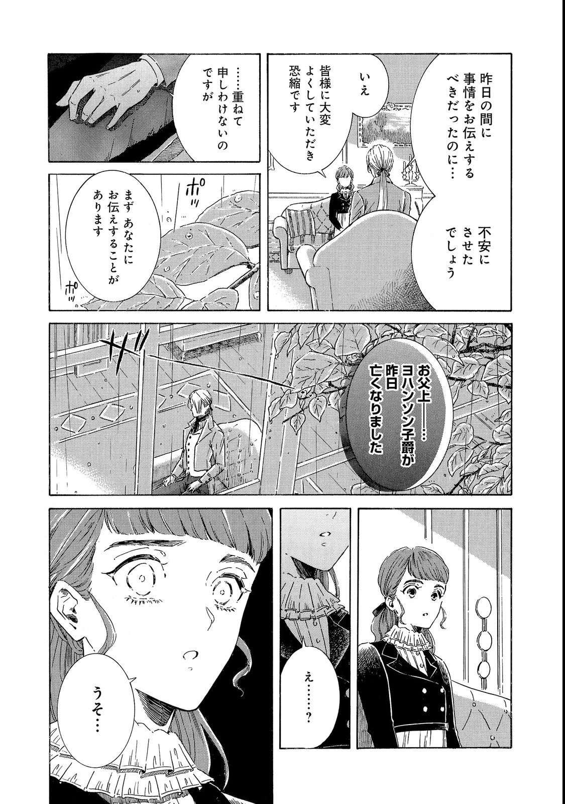IMOUTO YO, SONO KOUSHAKU-KA REISOKU WA KANCHOU DESU Chap 3 - Pic 18