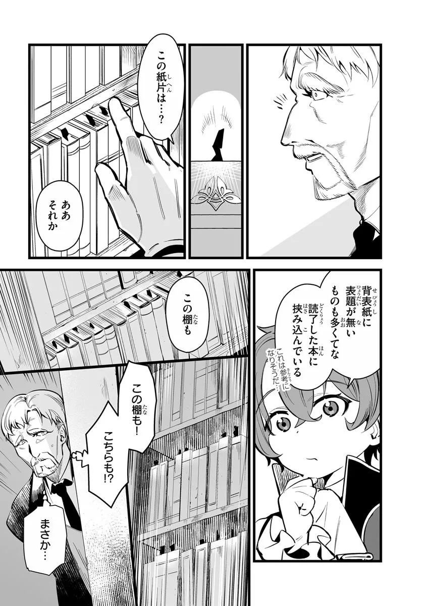 KISHISHAKU-KE SANAN NO HONKAI Chap 1 - Pic 10