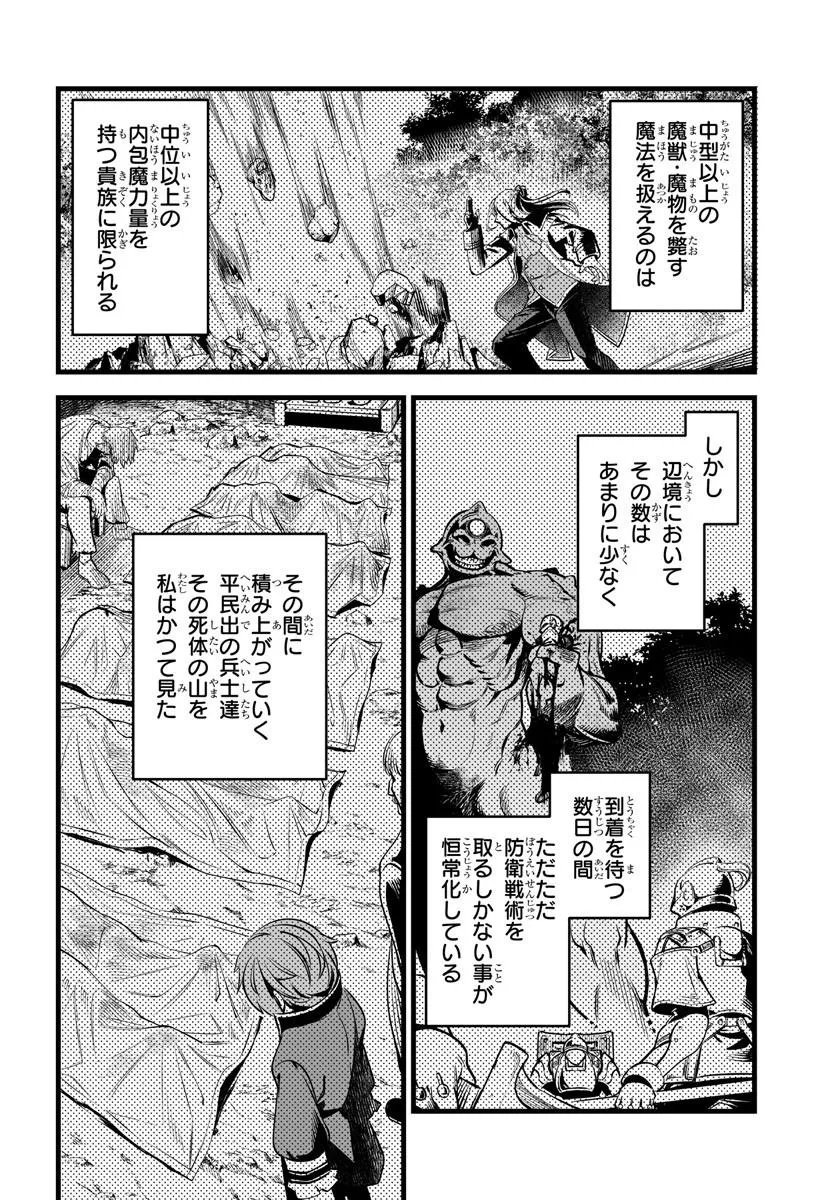 KISHISHAKU-KE SANAN NO HONKAI Chap 4 - Pic 18