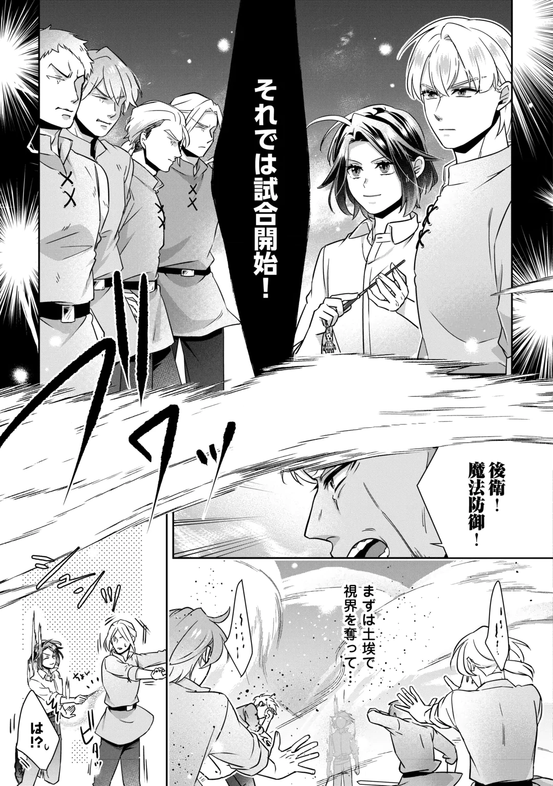 ITSU KARA MARYOKU GA NAI TO SAKKAKU SHITEITA!? - RAW Chap 19 - Pic 3