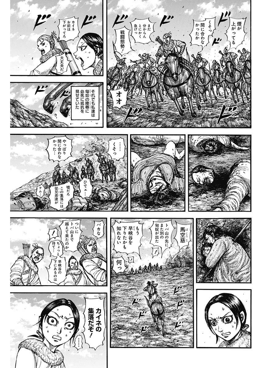 Kingdom (Manga) Chap 889 - Pic 3