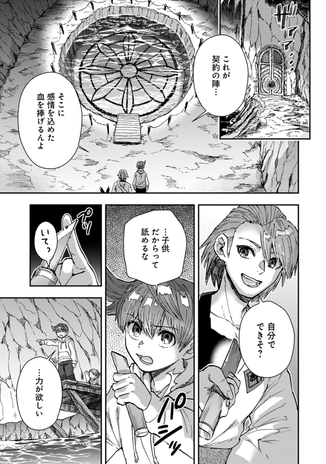 KANJUYA Chap 0 - Pic 3