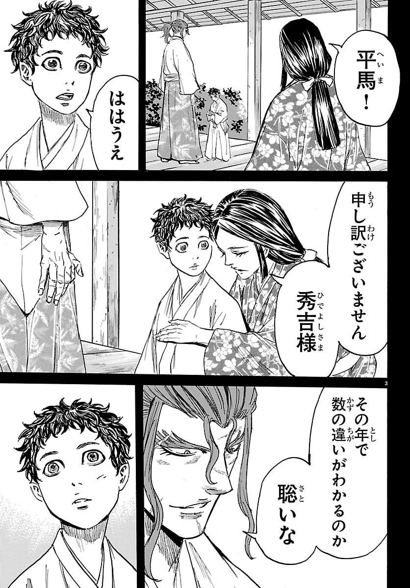 TOMOSHIBI Chap 11 - Pic 3