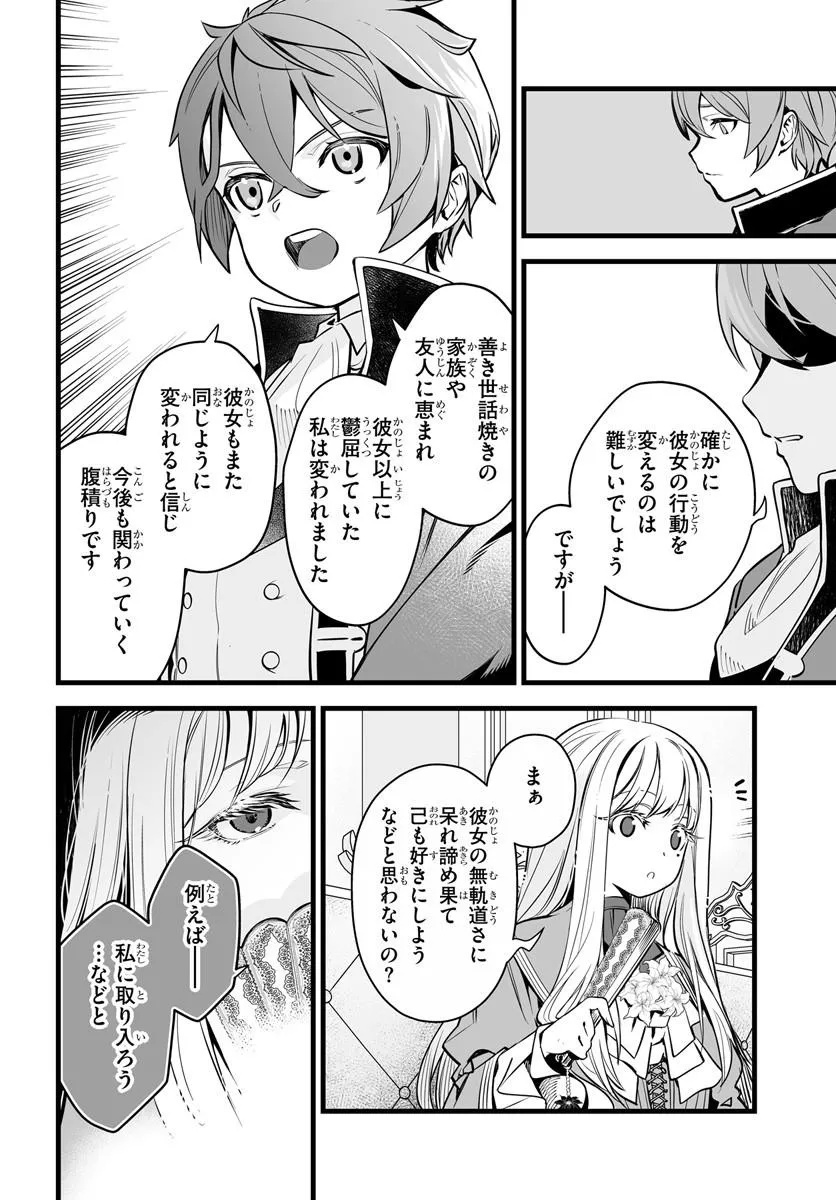 KISHISHAKU-KE SANAN NO HONKAI Chap 4 - Pic 6
