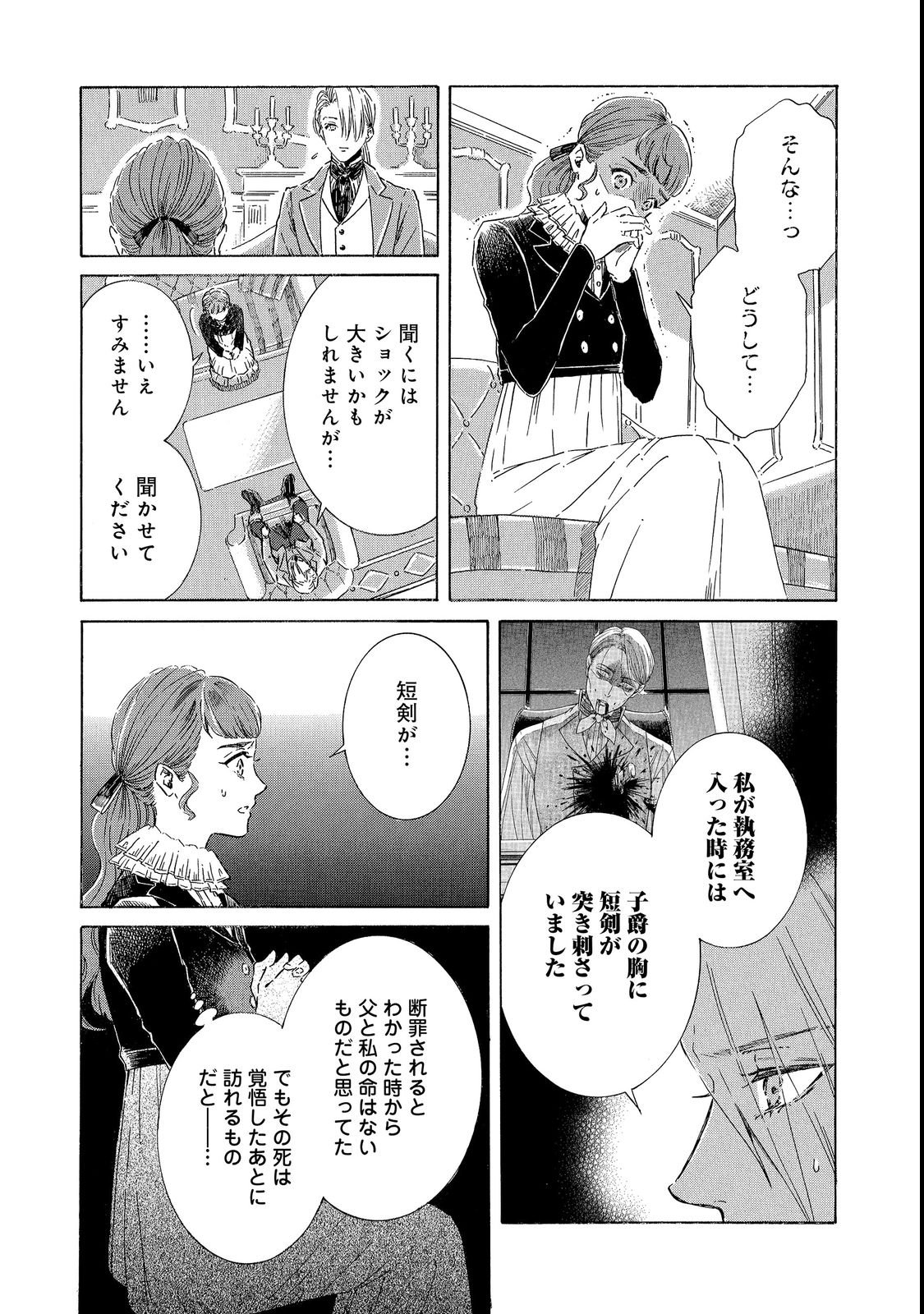 IMOUTO YO, SONO KOUSHAKU-KA REISOKU WA KANCHOU DESU Chap 3 - Pic 19