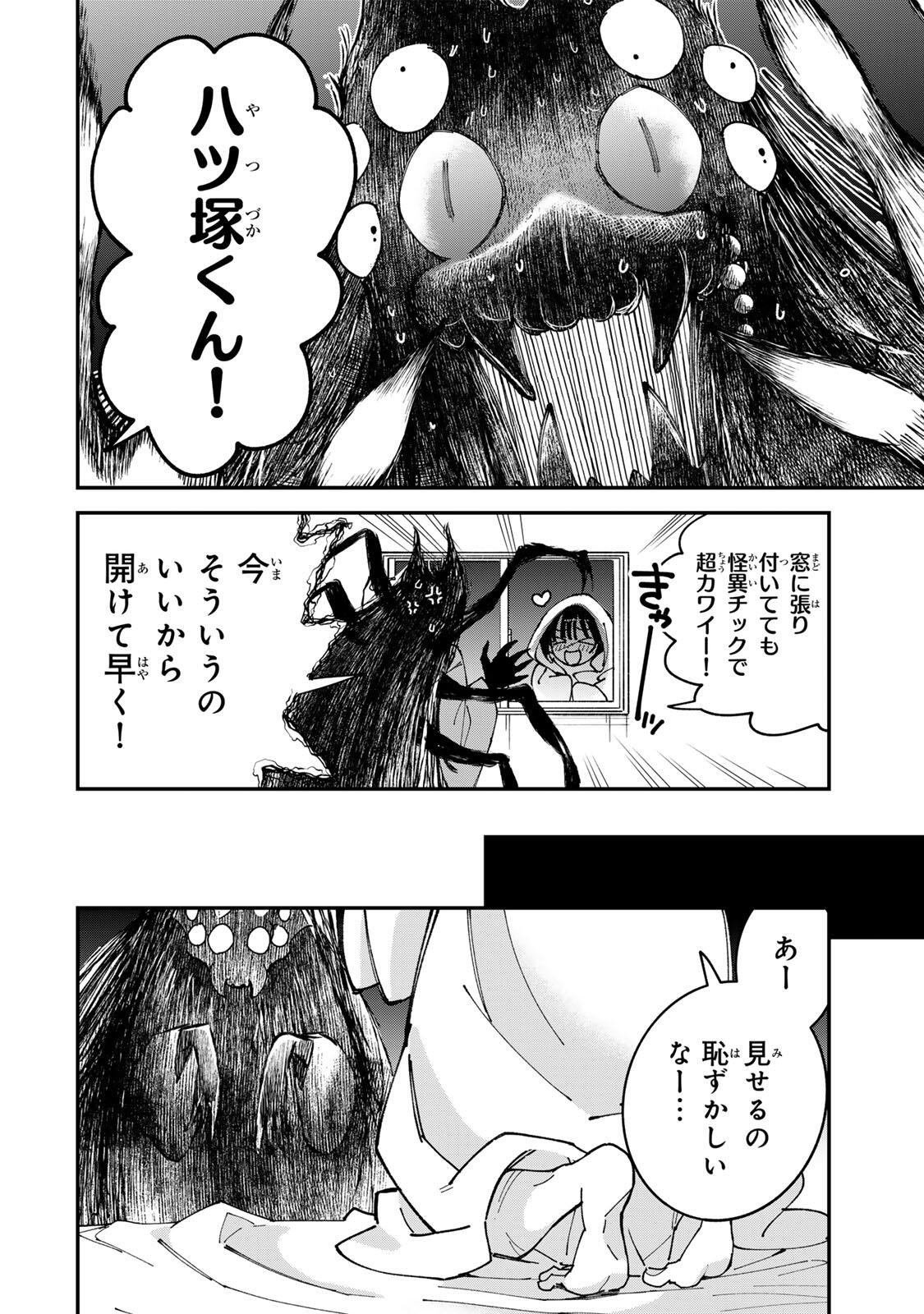 SHI NI KAKE SHOUJO TO KUMO OUJI Chap 4 - Pic 4