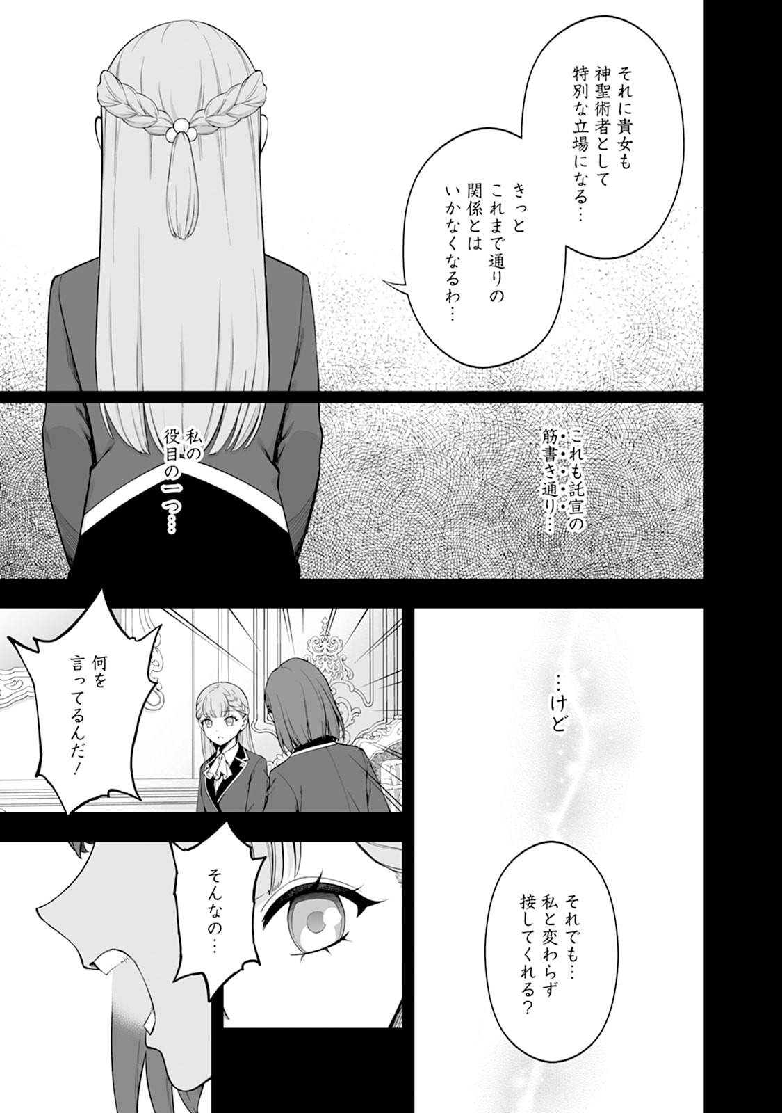KYOU SENSHINA MOB, MUJIKAKU NI HONPEN WO HAKAI SURU (MANGA) Chap 30 - Pic 11