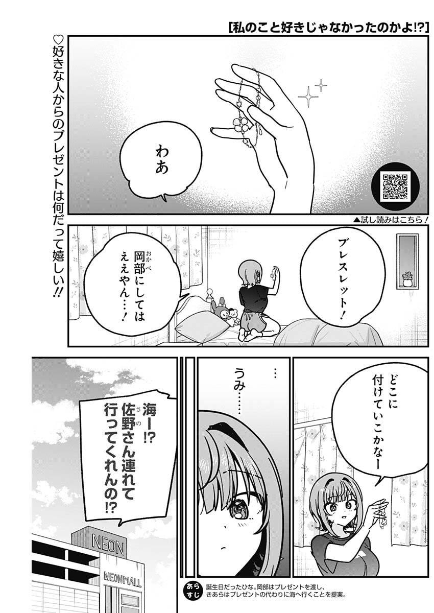 WATASHI NO KOTO SUKI JA NAKATTA NO KA YO!? Chap 31 - Pic 1