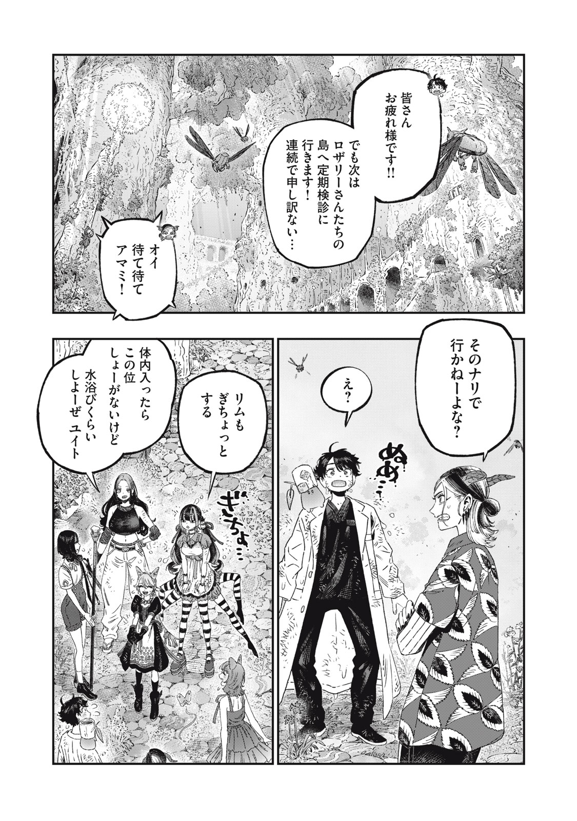 KOUDO NI HATTATSU SHITA IGAKU WA MAHOU TO KUBETSU GA TSUKANAI Chap 50 - Pic 6