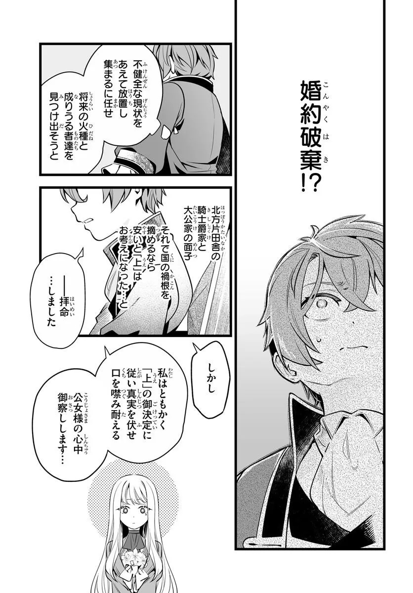KISHISHAKU-KE SANAN NO HONKAI Chap 4 - Pic 9