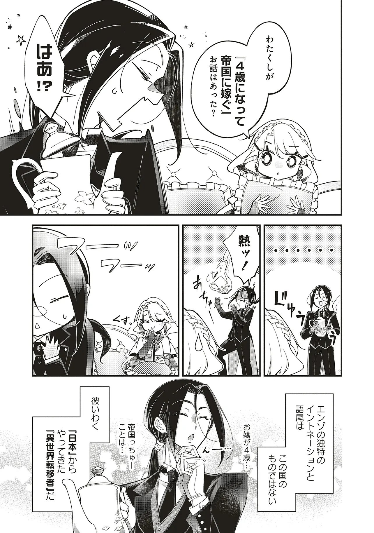 MITAME YOUJO NA AKUYAKU REIJOU WA, KOORI NO KOUTAISHI (TOKIDOKI KAWAII) NO UDE NO NAKA Chap 1 - Pic 23