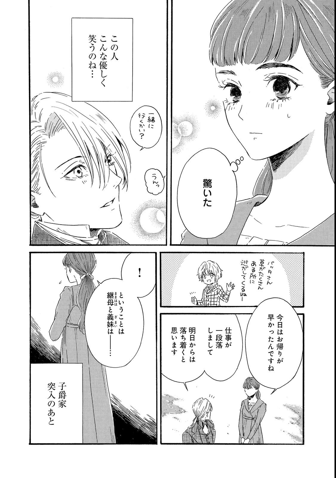 IMOUTO YO, SONO KOUSHAKU-KA REISOKU WA KANCHOU DESU Chap 4 - Pic 18