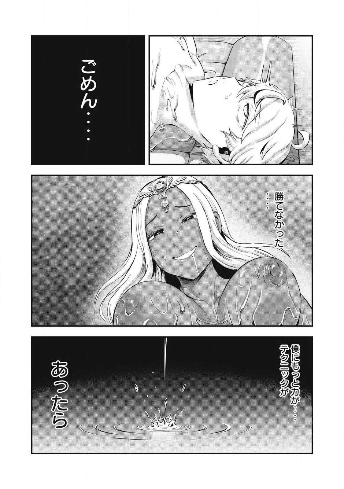SEIJUN ECSTASY - ×× SHINAI TO DERARENAI HEYA DE MAZOKU WO BUU TAOSHIMASU - RAW Chap 39 - Pic 2