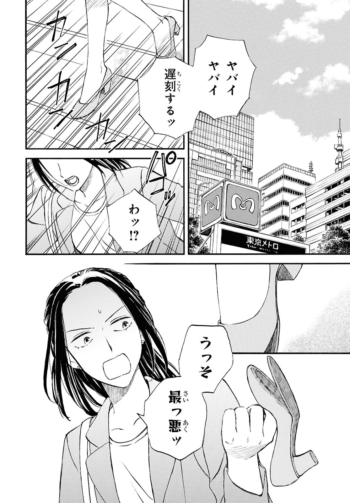 DEAIMON - RAW Chap 110 - Pic 2