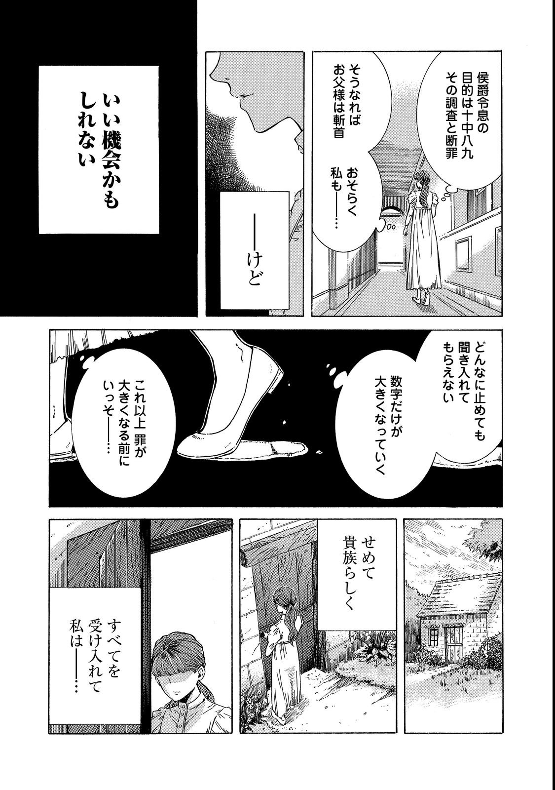 IMOUTO YO, SONO KOUSHAKU-KA REISOKU WA KANCHOU DESU Chap 1 - Pic 11