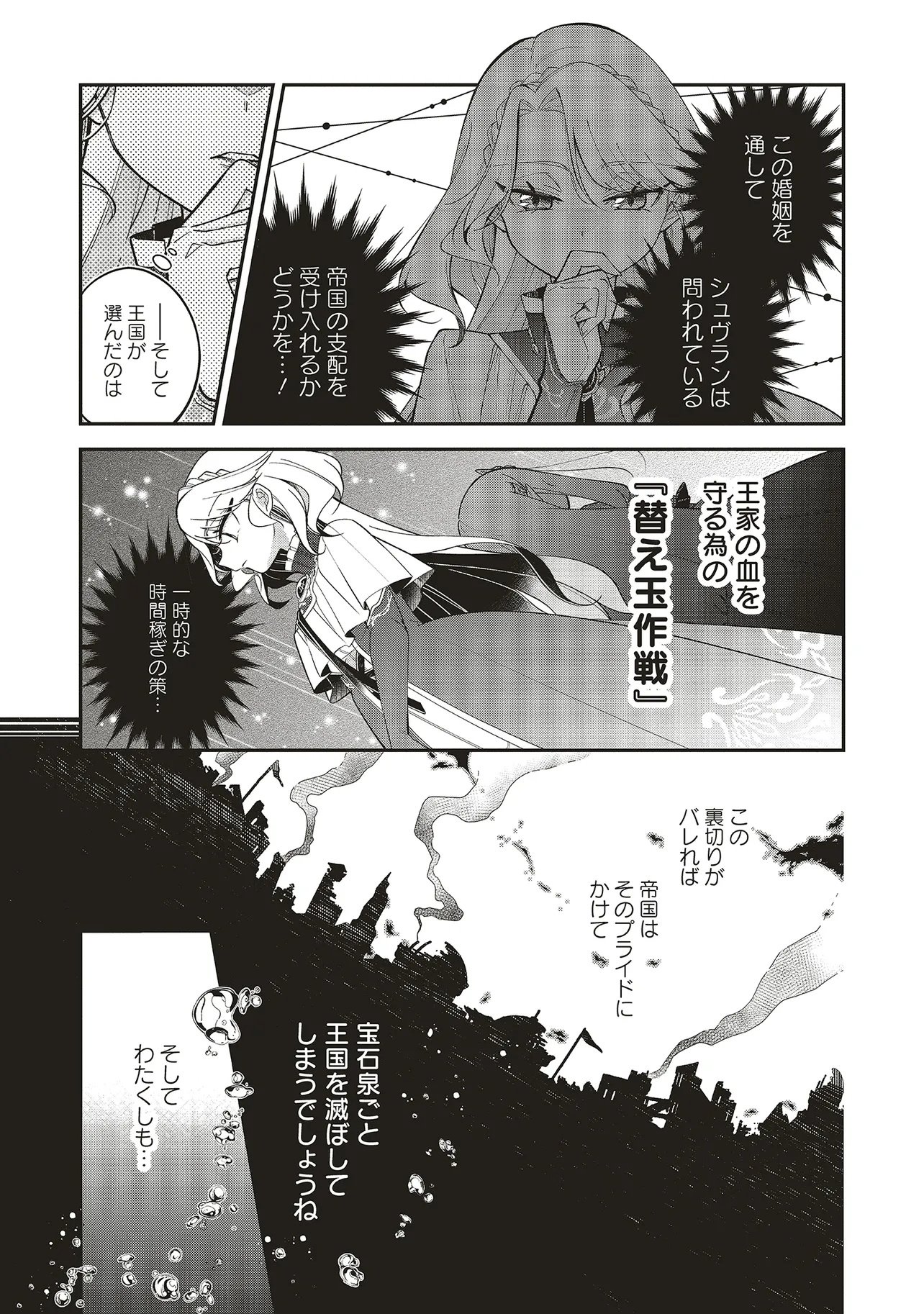 MITAME YOUJO NA AKUYAKU REIJOU WA, KOORI NO KOUTAISHI (TOKIDOKI KAWAII) NO UDE NO NAKA Chap 1 - Pic 11