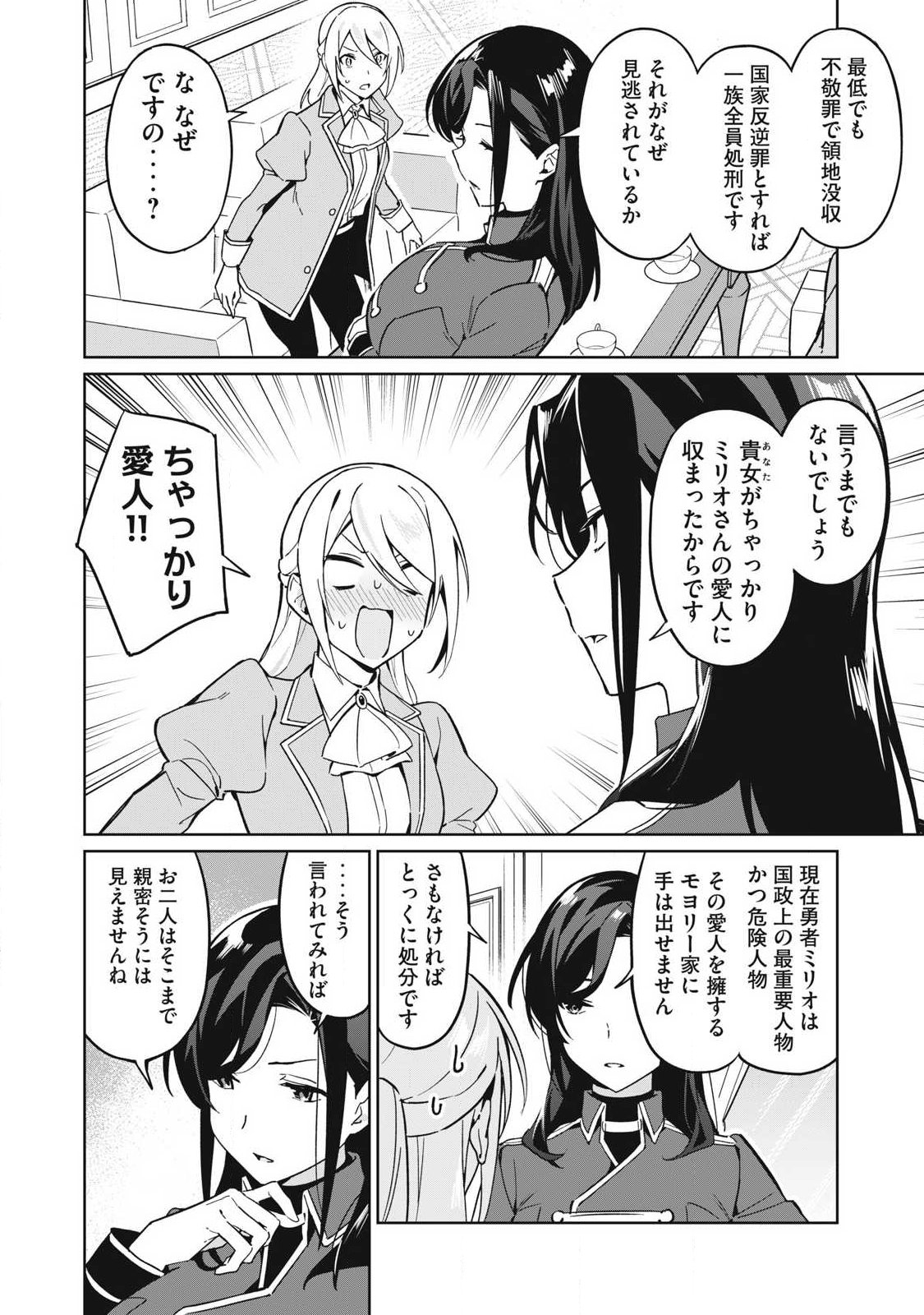 BIRYUU ENSHOUTAN~JIKO KOUTEIKAN GA GEKITEINA DORAGON KYUU BISHOUJO MAOU WO, YUUSHA GA ICHA RABU DE TAIJI SURU OHANASHI~ Chap 89 - Pic 4