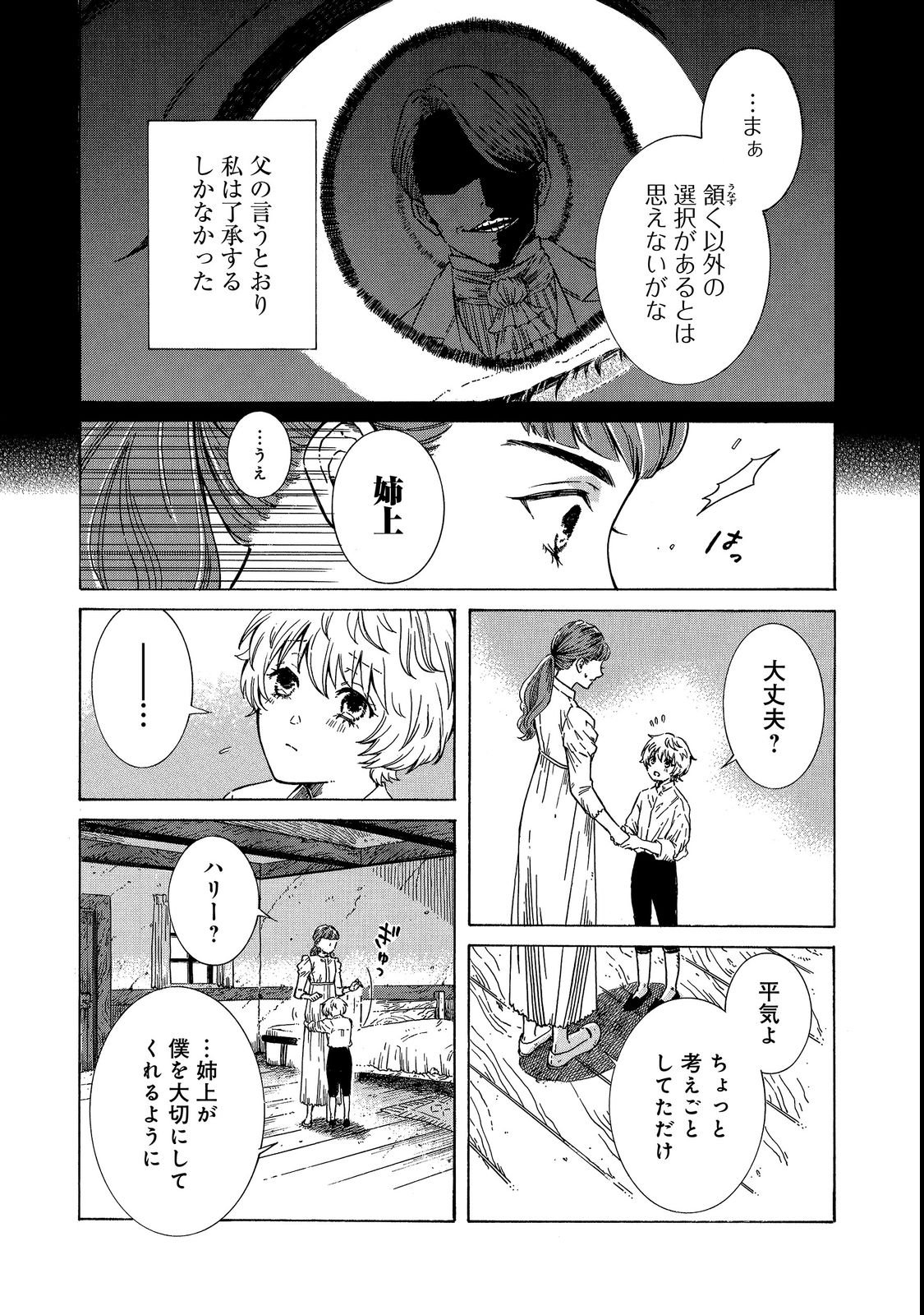 IMOUTO YO, SONO KOUSHAKU-KA REISOKU WA KANCHOU DESU Chap 1 - Pic 18