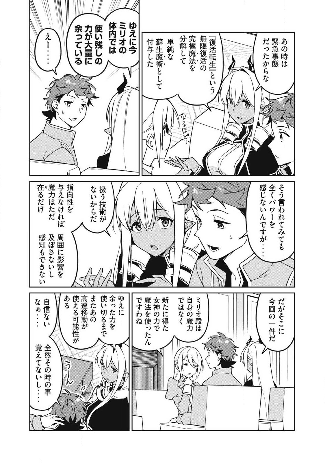 BIRYUU ENSHOUTAN~JIKO KOUTEIKAN GA GEKITEINA DORAGON KYUU BISHOUJO MAOU WO, YUUSHA GA ICHA RABU DE TAIJI SURU OHANASHI~ Chap 89 - Pic 12