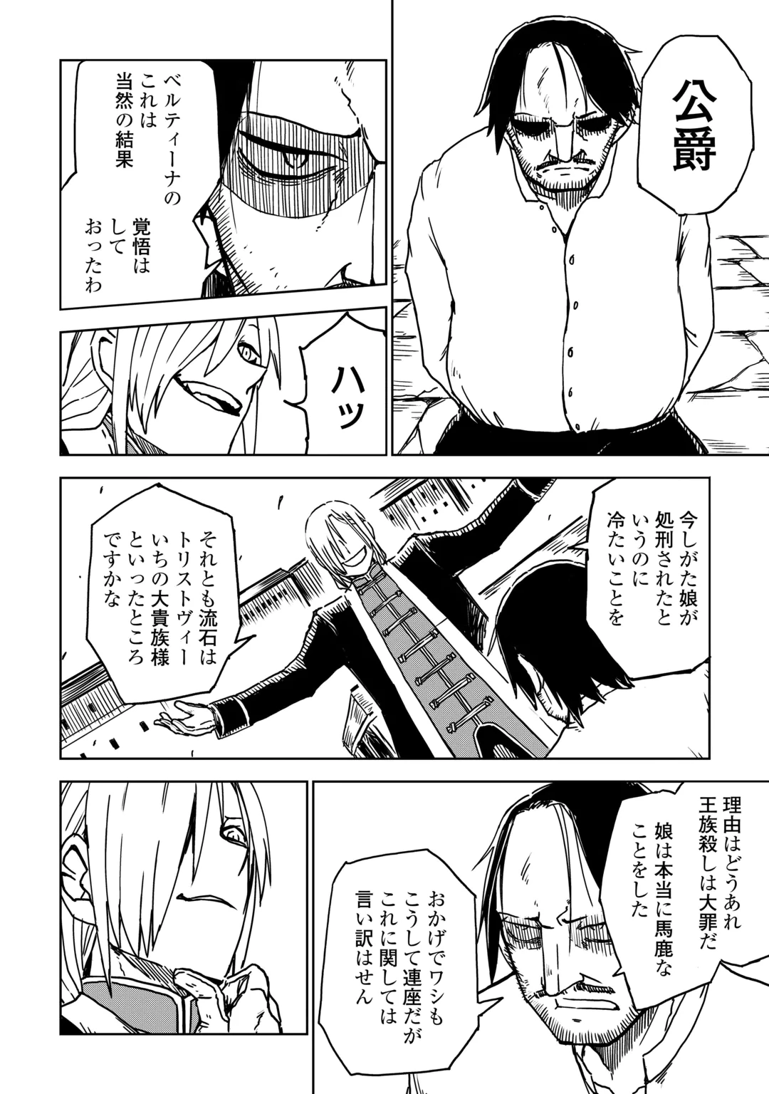 ISEKAI TENSEI SOUDOUKI - RAW Chap 111 - Pic 6