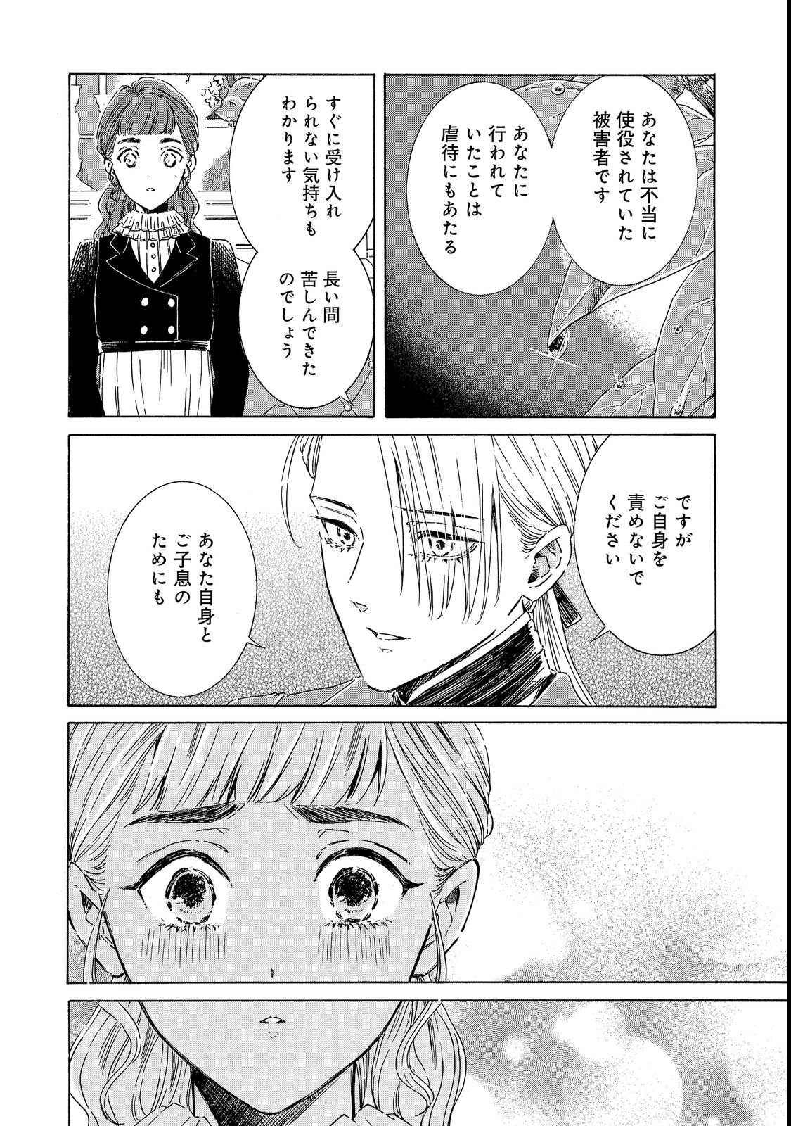 IMOUTO YO, SONO KOUSHAKU-KA REISOKU WA KANCHOU DESU Chap 3 - Pic 24