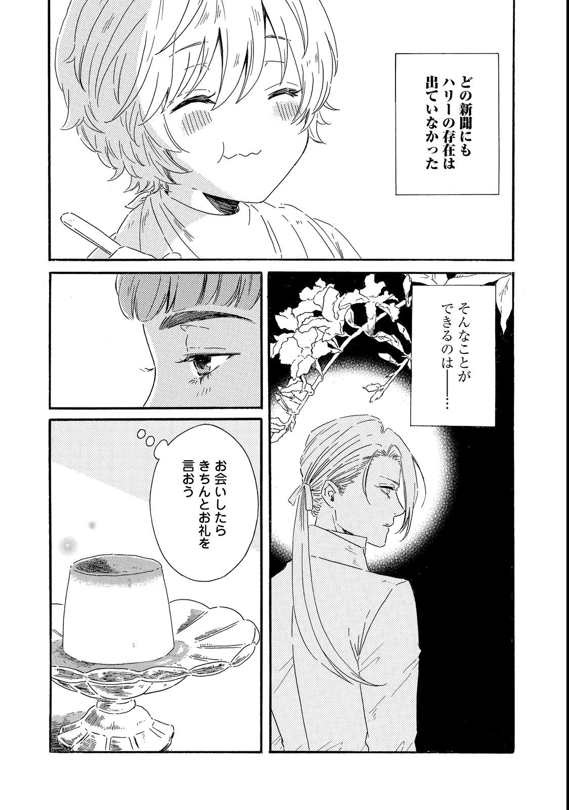 IMOUTO YO, SONO KOUSHAKU-KA REISOKU WA KANCHOU DESU Chap 4 - Pic 7
