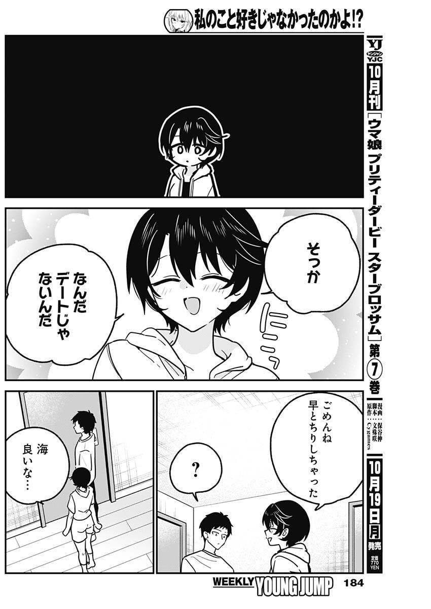 WATASHI NO KOTO SUKI JA NAKATTA NO KA YO!? Chap 31 - Pic 12